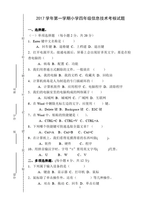 小学四年级信息技术考核试题、答案