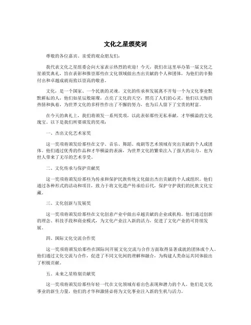 文化之星颁奖词