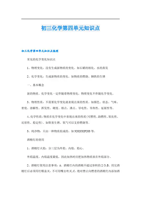初三化学第四单元知识点