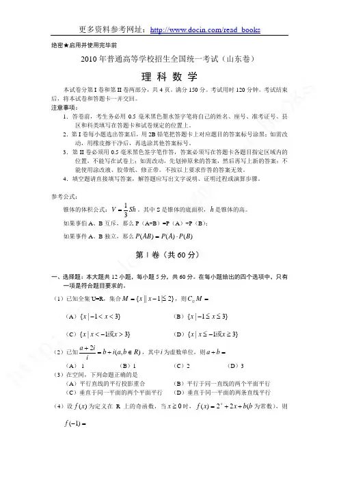 ☆全国高考理科数学试题及答案-山东