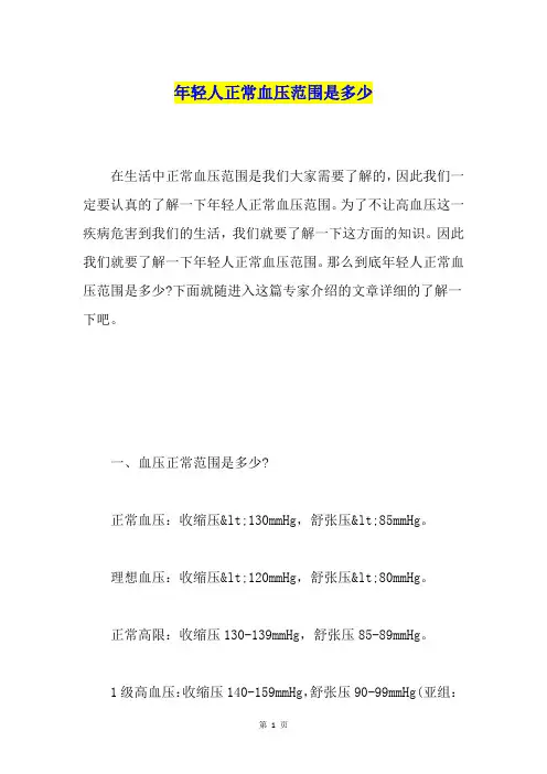 年轻人正常血压范围是多少