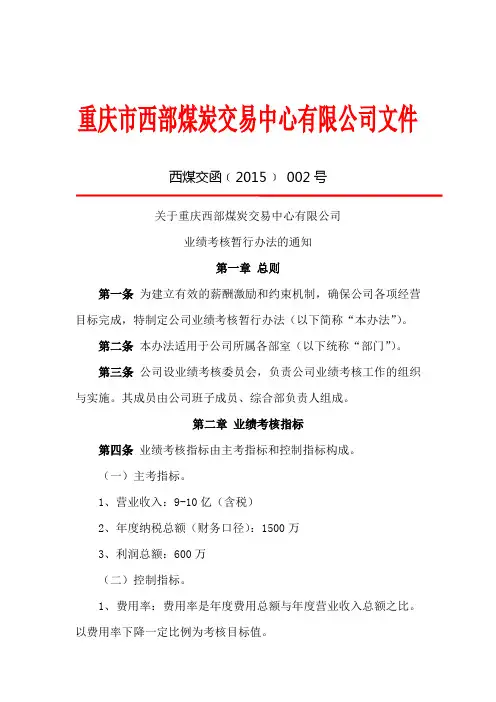 业绩考核暂行办法