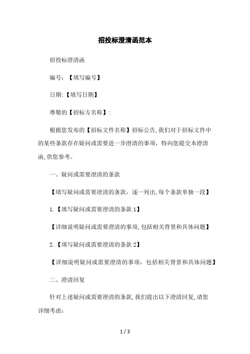 招投标澄清函范本