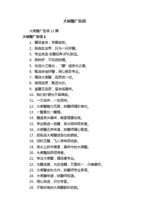 大闸蟹广告语