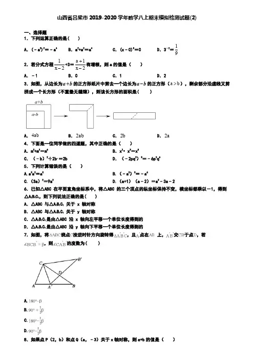 山西省吕梁市2019-2020学年数学八上期末模拟检测试题(2)