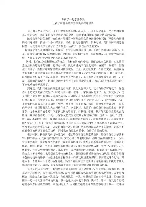 给孩子自由成长的空间