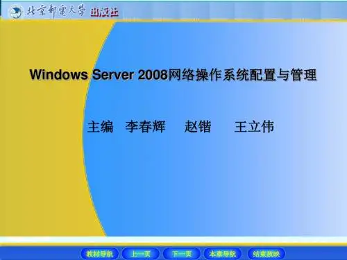 WindowsServer2008网络操作系统配置与管理