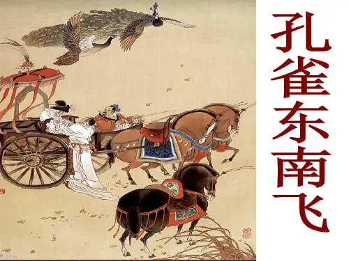 孔雀东南飞定稿