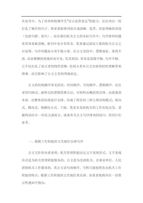 公文写作顺序及技巧