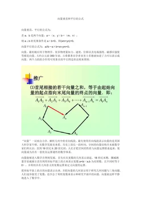 向量垂直和平行的公式