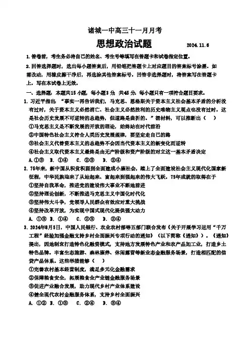 山东省潍坊市诸城第一中学2024-2025学年高三11月月考政治试题(含解析)