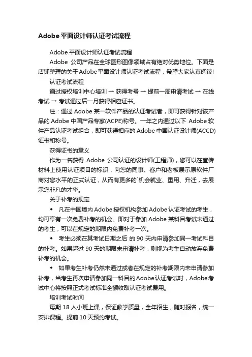 Adobe平面设计师认证考试流程