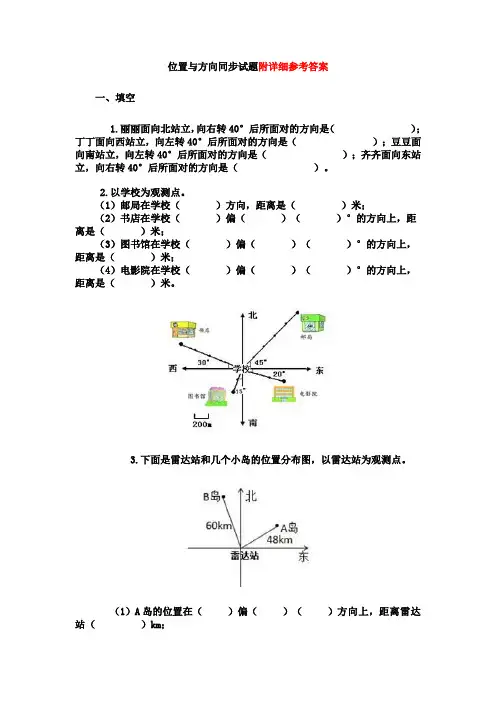 新人教版一年级数学下册位置与方向(二)同步试题及答案