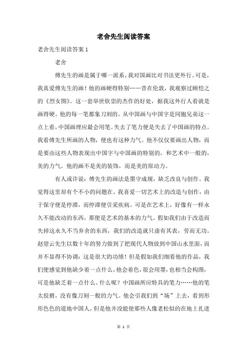 老舍先生阅读答案