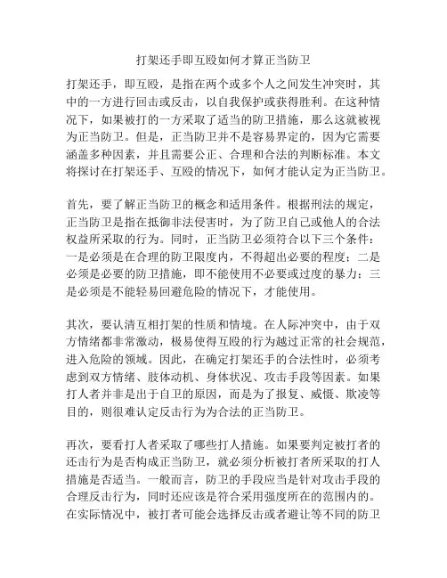 打架还手即互殴如何才算正当防卫