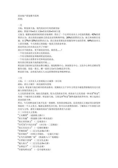 商业地产借鉴楼书范例