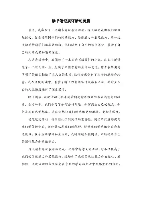 读书笔记展评活动美篇