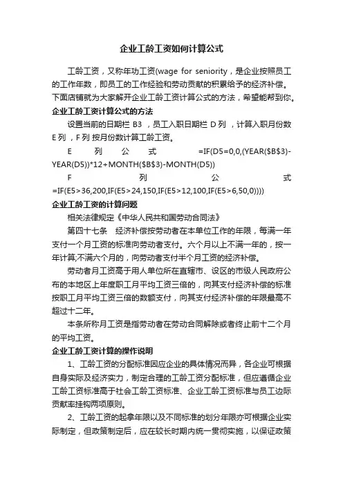 企业工龄工资如何计算公式