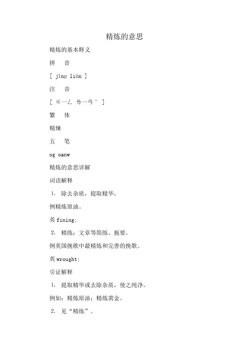 精炼的意思