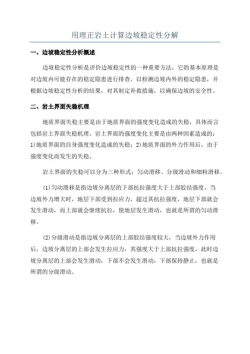 用理正岩土计算边坡稳定性分解