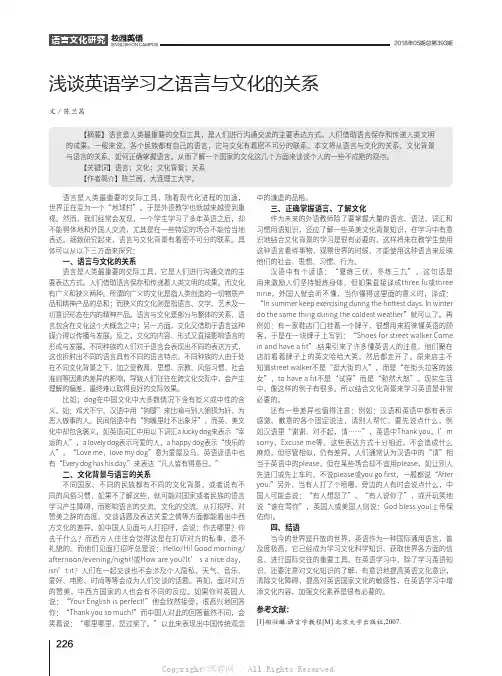 浅谈英语学习之语言与文化的关系
