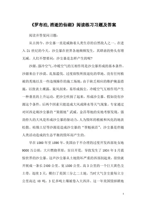 《罗布泊,消逝的仙湖》阅读练习习题及答案