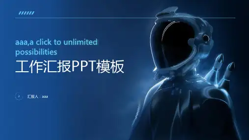 人工智能科幻工作汇报PPT模板