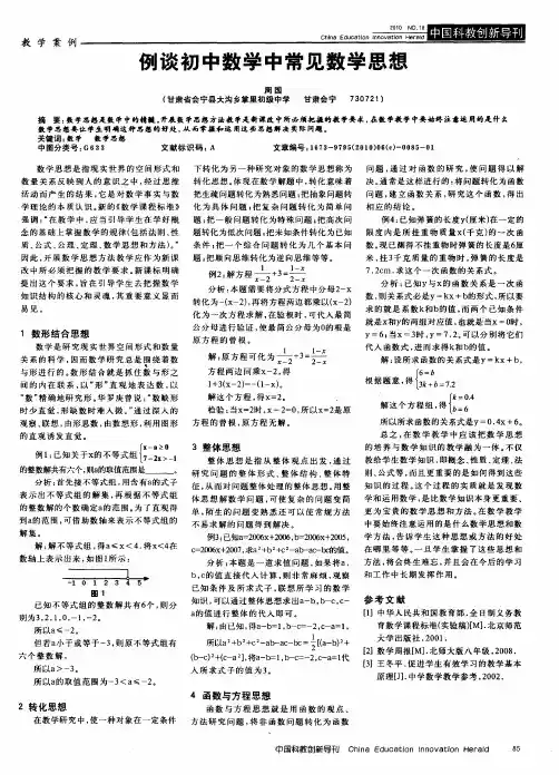 例谈初中数学中常见数学思想