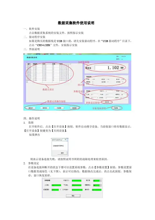 数据采集软件使用说明