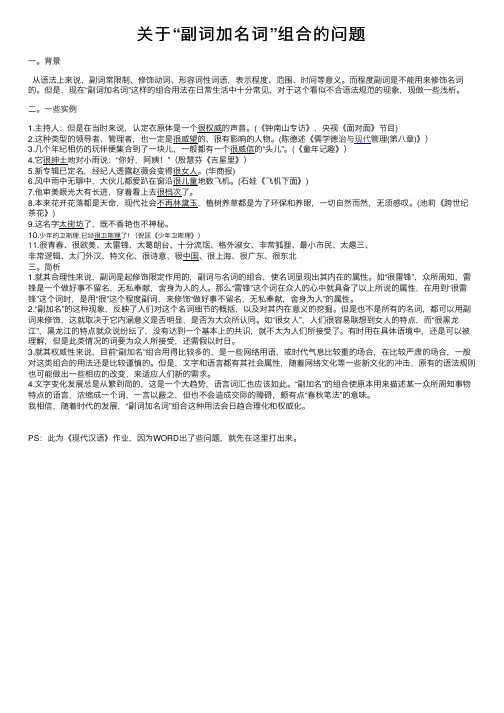 关于“副词加名词”组合的问题