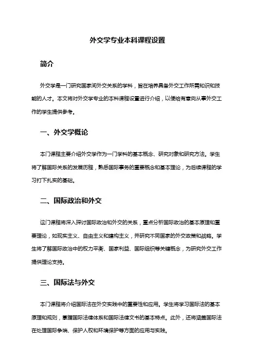 外交学专业本科课程设置