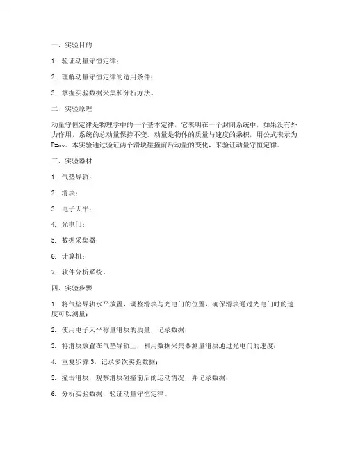 动量定律实验实验报告