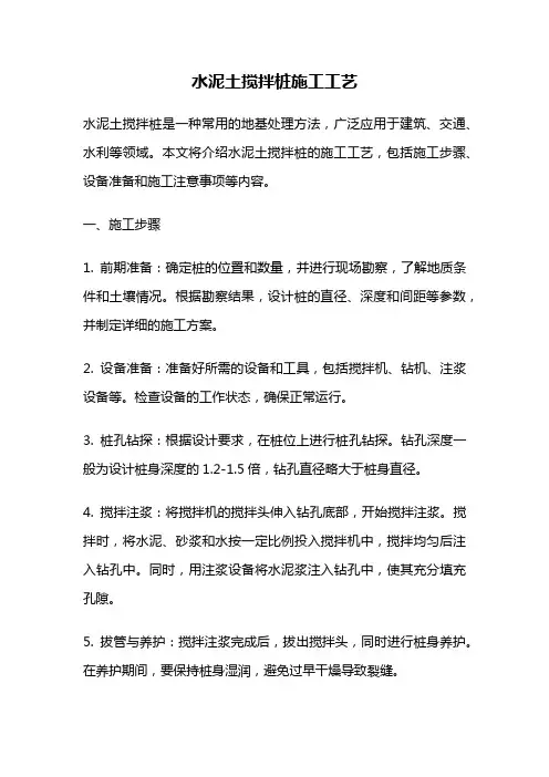 水泥土搅拌桩施工工艺