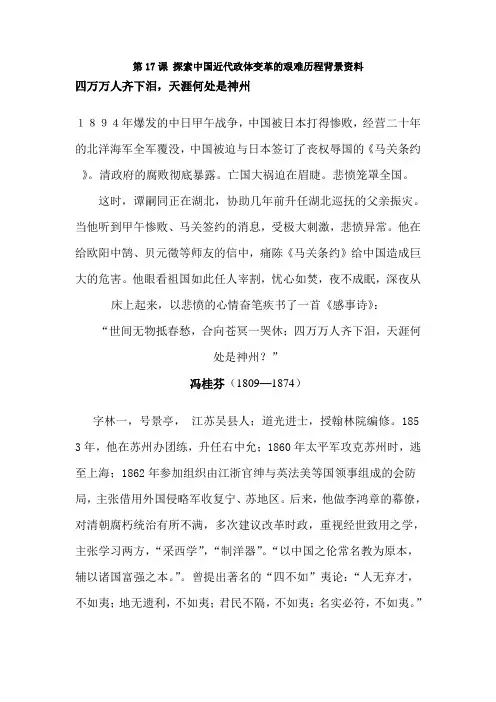 高一历史探索中国近代政体变化的艰难历程
