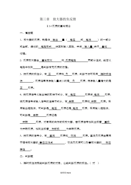 电子电路基础习题册参考答案-第三章