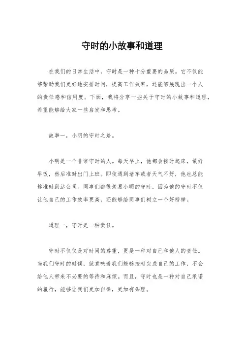 守时的小故事和道理