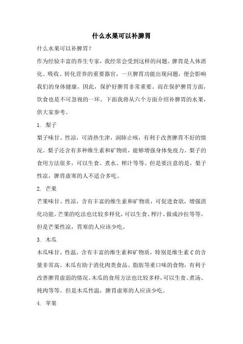 什么水果可以补脾胃