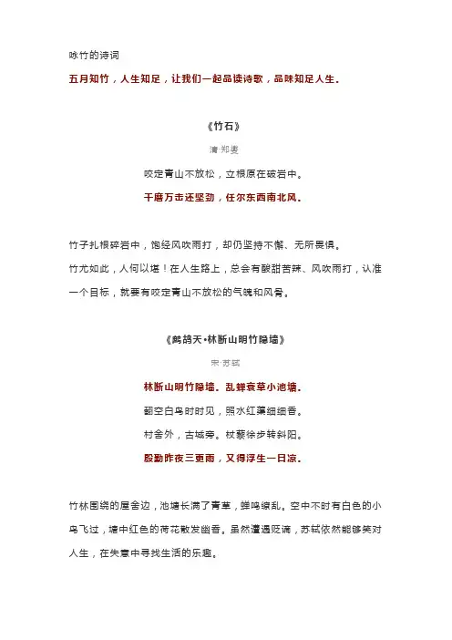 咏竹的诗词