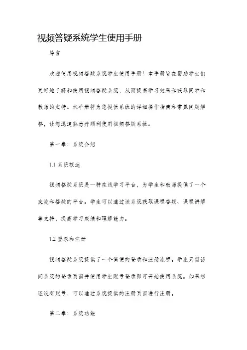 视频答疑系统学生使用手册