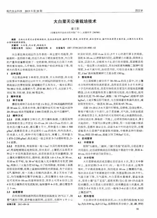 大白菜无公害栽培技术