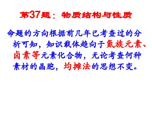 全国1卷第37题：物质结构与性质     晶体晶胞分析