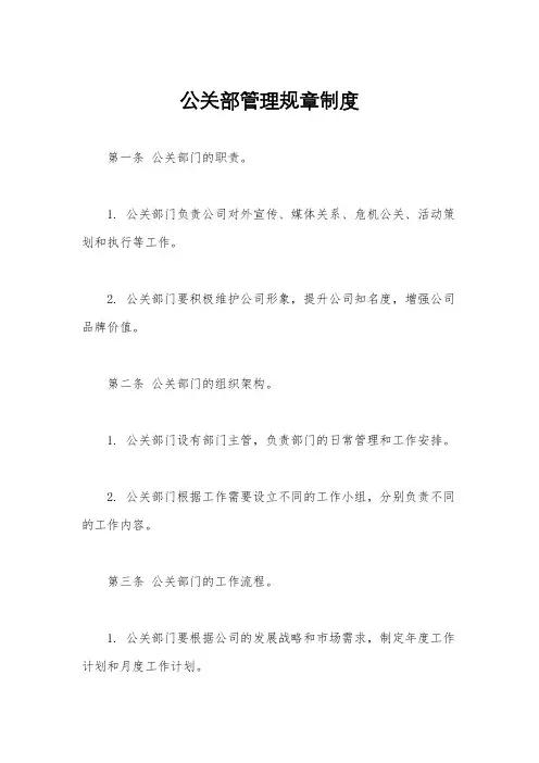 公关部管理规章制度