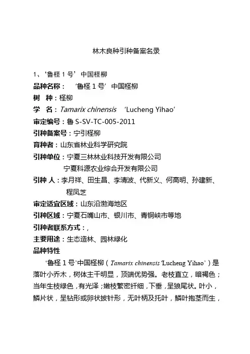 林木良种引种备案名录