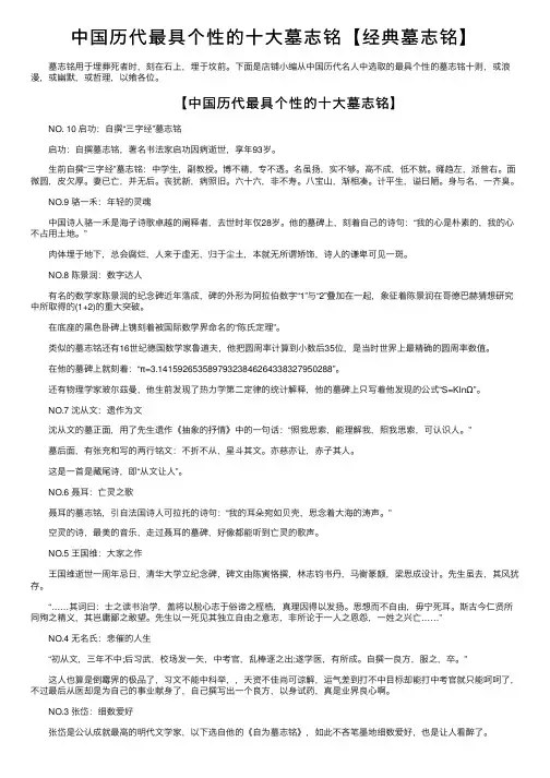 中国历代最具个性的十大墓志铭【经典墓志铭】