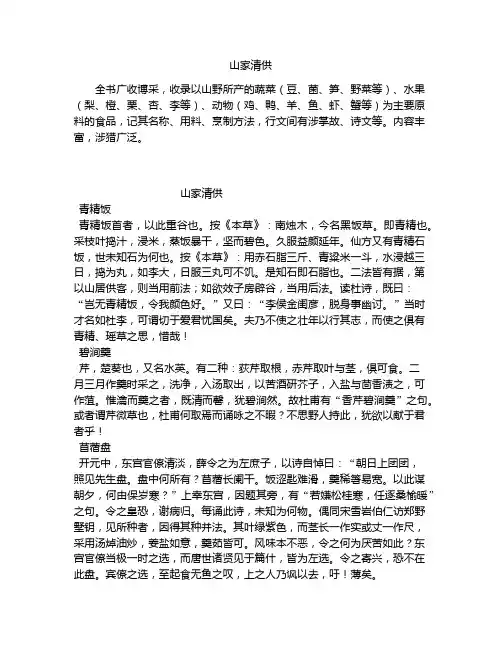 《山家清供》全文-古籍