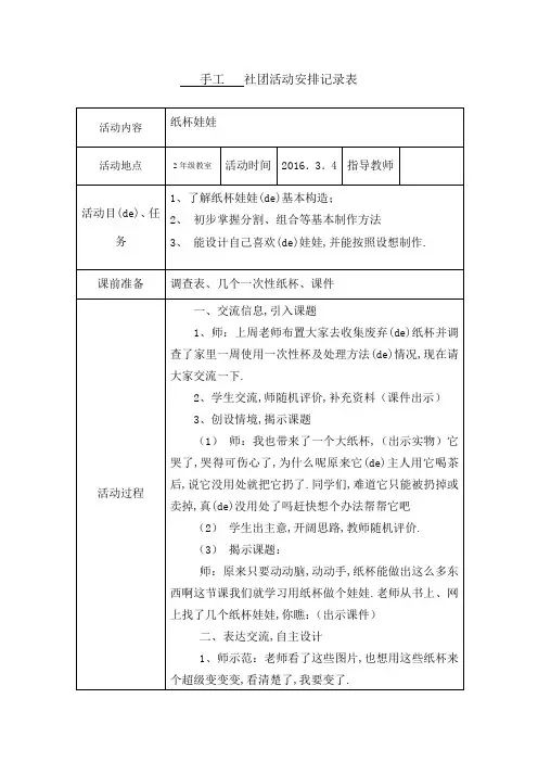手工制作活动记录