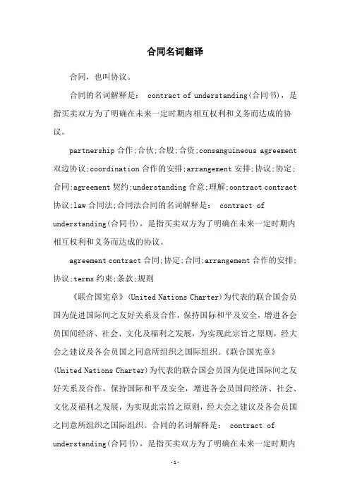 合同名词翻译