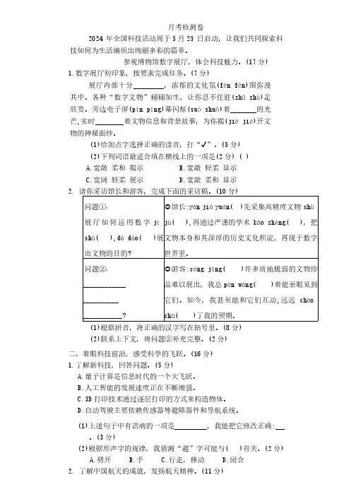 统编版2024-2025学年语文四年级上册月考检测卷(含答案)
