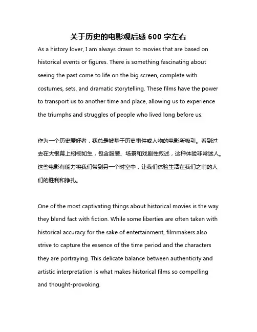 关于历史的电影观后感600字左右