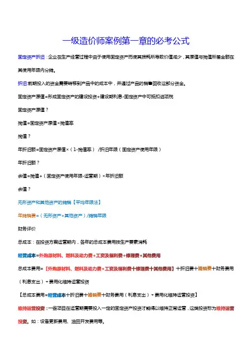 一级造价师案例第一章的必考公式